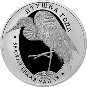 Реверс монеты Беларусь, 1 рубль, 2008, Большая белая цапля