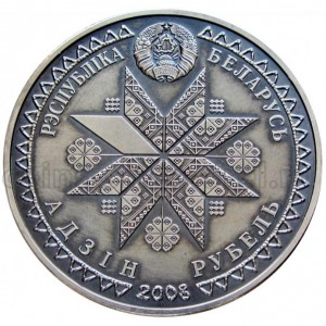 Аверс монеты Беларусь, 1 рубль, 2008, Деды