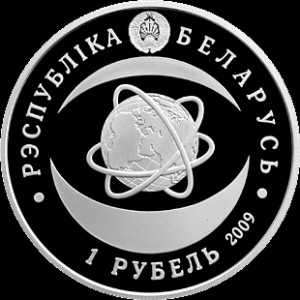 Аверс монеты Беларусь, 1 рубль, 2009, 80 лет Национальной академии наук Беларуси