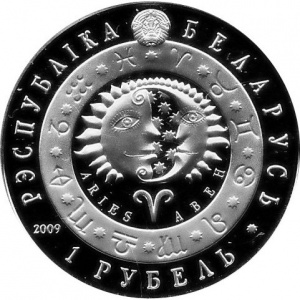 Аверс монеты Беларусь, 1 рубль, 2009, Овен