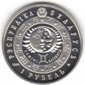 Аверс монеты Беларусь, 1 рубль, 2009, Близнецы