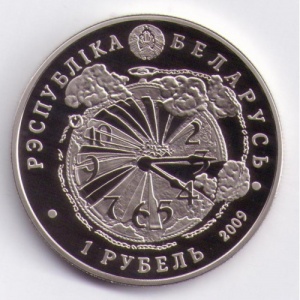 Аверс монеты Беларусь, 1 рубль, 2009, 65 лет освобождению Беларуси