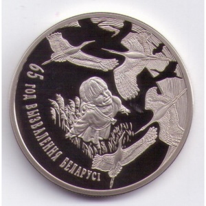 Реверс монеты Беларусь, 1 рубль, 2009, 65 лет освобождению Беларуси