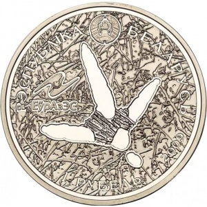 Аверс монеты Беларусь, 1 рубль, 2009, Животный мир стран ЕврАзЭС - Белый аист
