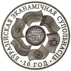 Реверс монеты Беларусь, 1 рубль, 2010, 10 лет ЕврАзЭС