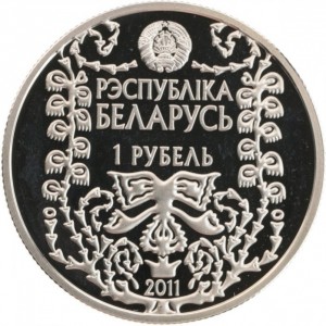 Аверс монеты Беларусь, 1 рубль, 2011, 120 лет со дня рождения М. Богдановича
