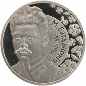 Реверс монеты Беларусь, 1 рубль, 2011, 120 лет со дня рождения М. Богдановича