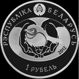 Аверс монеты Беларусь, 1 рубль, 2012, Чёрный стриж