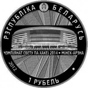 Аверс монеты Беларусь, 1 рубль, 2012, Чемпионат мира по хоккею 2014 года. Минск-Арена