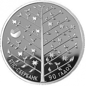 Реверс монеты Беларусь, 1 рубль, 2013, 90 лет БПС-Сбербанк