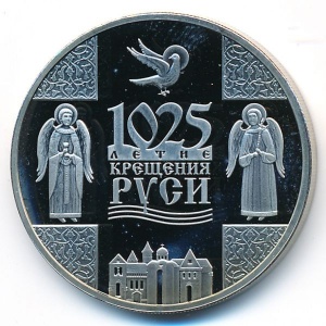 Реверс монеты Беларусь, 1 рубль, 2013, 1025 лет Крещению Руси