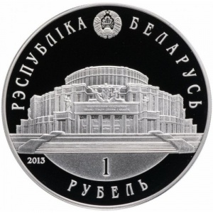 Аверс монеты Беларусь, 1 рубль, 2013, Белорусский балет