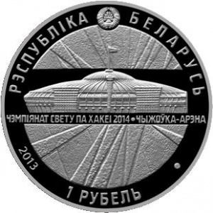 Аверс монеты Беларусь, 1 рубль, 2013, Чемпионат мира по хоккею 2014 года. Чижовка-Арена