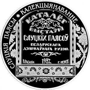 Реверс монеты Беларусь, 1 рубль, 2013, Коллекционирование