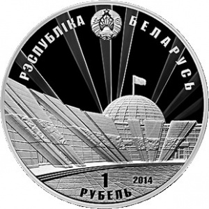 Аверс монеты Беларусь, 1 рубль, 2014, 70 лет освобождению Беларуси