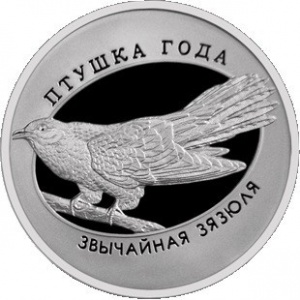 Реверс монеты Беларусь, 1 рубль, 2014, Обыкновенная кукушка