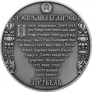 Аверс монеты Беларусь, 1 рубль, 2015, Полоцк