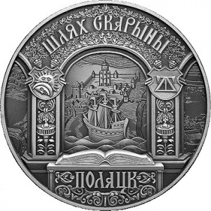 Реверс монеты Беларусь, 1 рубль, 2015, Полоцк