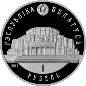 Аверс монеты Беларусь, 1 рубль, 2015, Белорусский балет