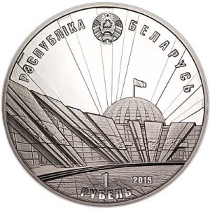 Аверс монеты Беларусь, 1 рубль, 2015, 70-летие Победы в Великой Отечественной Войне