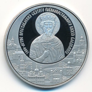 Реверс монеты Беларусь, 1 рубль, 2015, 1000 лет со дня смерти Князя Владимира Святославича