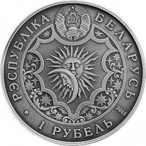Аверс монеты Беларусь, 1 рубль, 2015, Лев