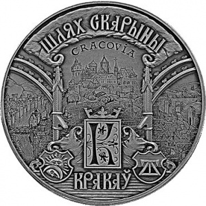 Реверс монеты Беларусь, 1 рубль, 2016, Краков