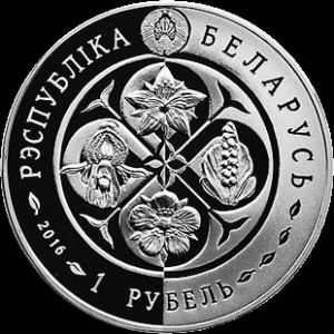 Аверс монеты Беларусь, 1 рубль, 2016, Надбородник безлистный