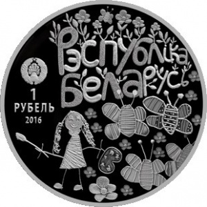 Аверс монеты Беларусь, 1 рубль, 2016, Мир глазами детей