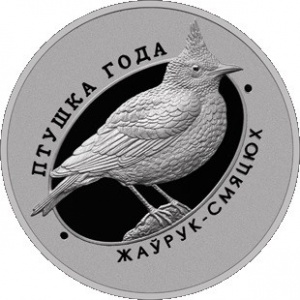 Реверс монеты Беларусь, 1 рубль, 2017, Хохлатый жаворонок
