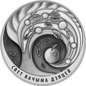 Реверс монеты Беларусь, 1 рубль, 2018, Мир глазами детей