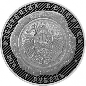 Аверс монеты Беларусь, 1 рубль, 2019, 100 лет Органам Юстиции Беларуси