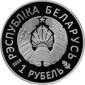 Аверс монеты Беларусь, 1 рубль, 2019, II Европейские игры. Минск 2019