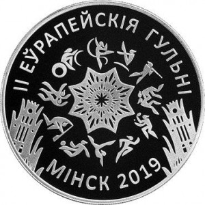 Реверс монеты Беларусь, 1 рубль, 2019, II Европейские игры. Минск 2019