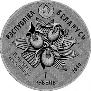 Аверс монеты Беларусь, 1 рубль, 2019, Заказник «Званец» /Вертлявая камышовка/