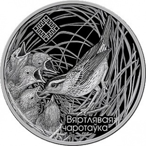 Реверс монеты Беларусь, 1 рубль, 2019, Заказник «Званец» /Вертлявая камышовка/
