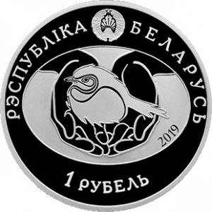 Аверс монеты Беларусь, 1 рубль, 2019, Большой подорлик