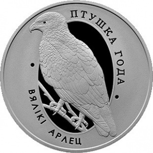 Реверс монеты Беларусь, 1 рубль, 2019, Большой подорлик