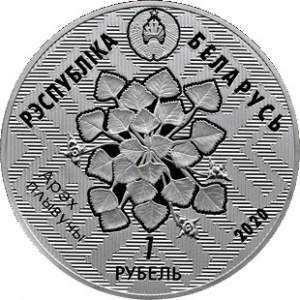 Аверс монеты Беларусь, 1 рубль, 2020, Заказник "Синьша" /Рысь/