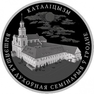Реверс монеты Беларусь, 1 рубль, 2021, Религиозные конфессии Беларуси - Католицизм