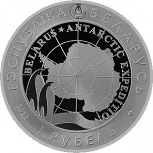 Аверс монеты Беларусь, 1 рубль, 2022, Белорусская антарктическая научная станция "Гора Вечерняя"