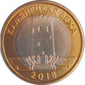 Реверс монеты Беларусь, 2 рубля, 2018, Каменецкая башня