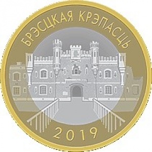 Реверс монеты Беларусь, 2 рубля, 2019, Брестская крепость