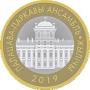 Реверс монеты Беларусь, 2 рубля, 2019, Дворцово-парковый ансамбль Булгаков. Жиличи