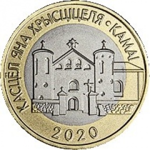 Реверс монеты Беларусь, 2 рубля, 2020, Костёл Иоанна Крестителя. Камаи