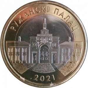Реверс монеты Беларусь, 2 рубля, 2021, Ружанский дворец