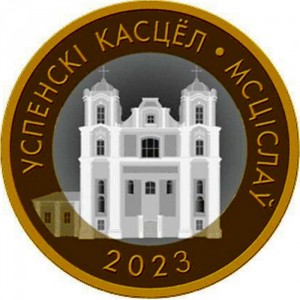 Реверс монеты Беларусь, 2 рубля, 2023, Костёл Вознесения. Мстиславль