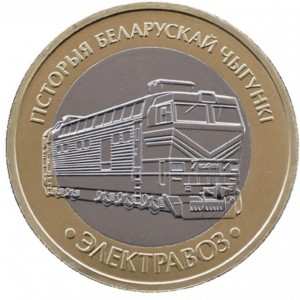 Реверс монеты Беларусь, 2 рубля, 2025, Электровоз