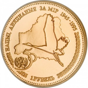 Реверс монеты Беларусь, 1 рубль, 1996, 50 лет образования ООН