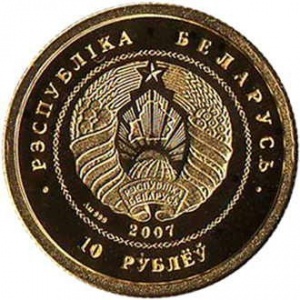 Аверс монеты Беларусь, 10 рублей, 2007, Белорусский балет
